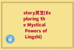 story灵芝(Exploring the Mystical Powers of Lingzhi)